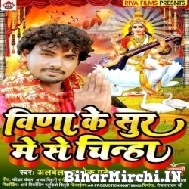 Veena Ke Sur Me Se Chinha (Albela Ashok)