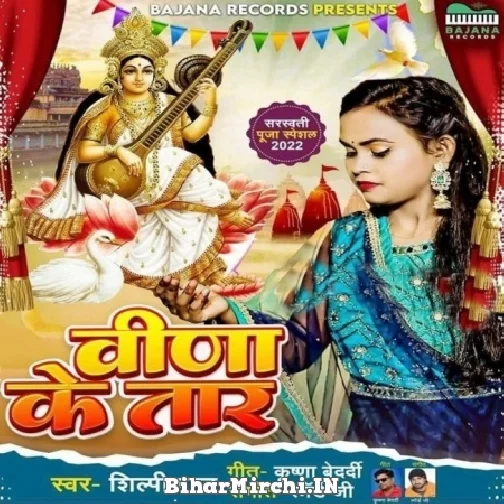 Veena Ke Taar (Shilpi Raj) 