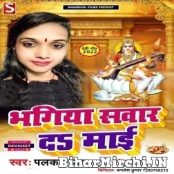 Bhagiya Sawar Da Mai (Palak Pandey) 