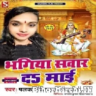 Bhagiya Sawar Da Mai (Palak Pandey) 