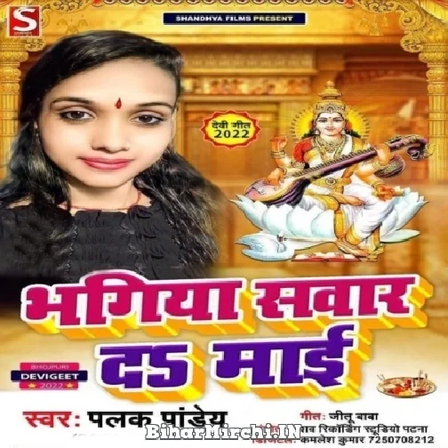 Bhagiya Sawar Da Mai (Palak Pandey) 