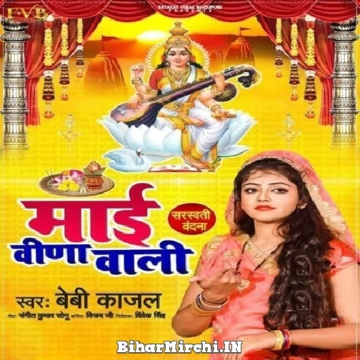 Mai Veena Wali (Baby Kajal)