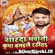 Sharda Bhawani Kripa Banaile Rahiha (Ranjeet Singh)