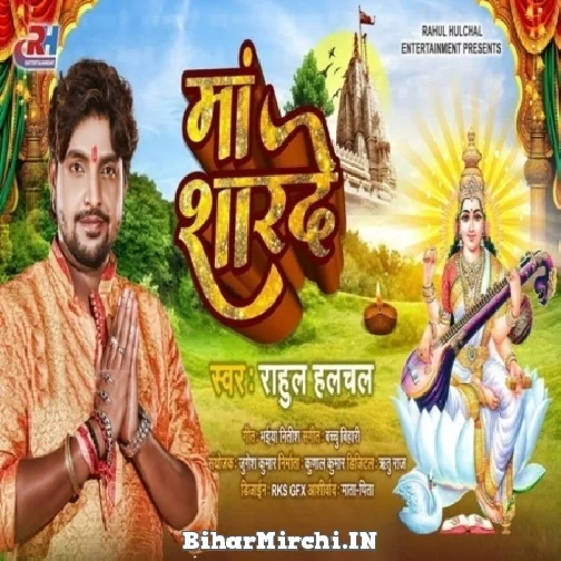 Maa Sharde (Rahul Halchal)