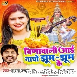 Veena Wali Aai Nacho Jhum Jhum Ke