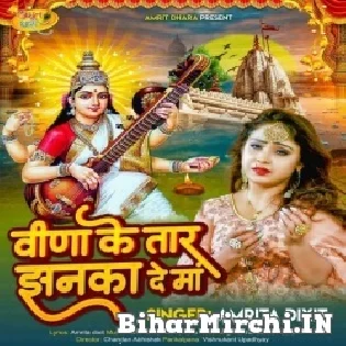 Veena Ke Taar Jhanka De O Maa