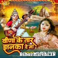 Veena Ke Taar Jhanka De O Maa (Amrita Dixit)