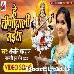 He Veena Wali Maiya (Anjali Bhardwaj)