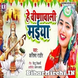 He Vinawali Maiya (Karishma Rathore)