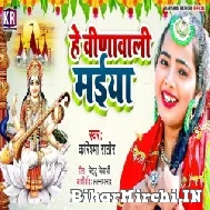 He Vinawali Maiya (Karishma Rathore)