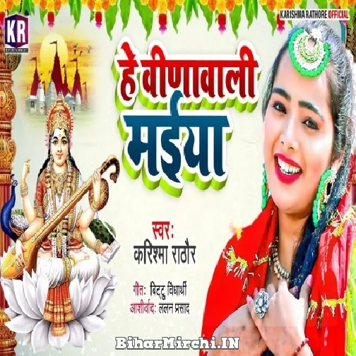 He Vinawali Maiya (Karishma Rathore)