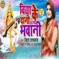 Vidya Ke Dani Sharda Bhawani