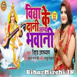 Vidya Ke Dani Sharda Bhawani