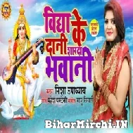 Vidya Ke Dani Sharda Bhawani (Nisha Upadhyay)