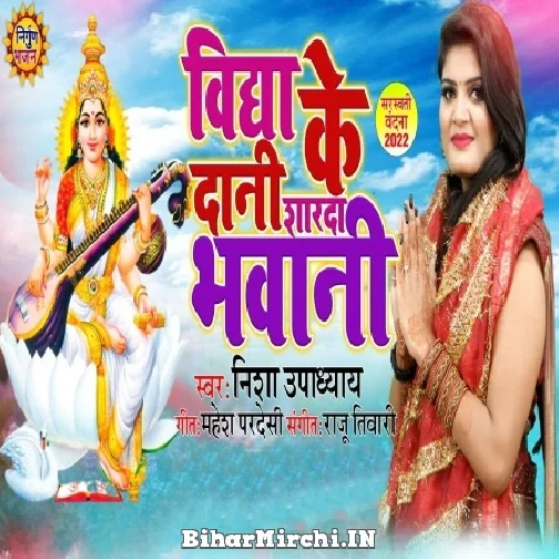 Vidya Ke Dani Sharda Bhawani (Nisha Upadhyay)