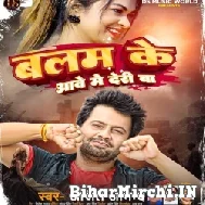 Balam Ke Aawe Me Deri Ba (Ajit Anand) 2022 Mp3 Song