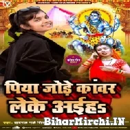 Piya Jode Kanwar Leke Aiha (Shivani Singh) 2022 Bolbum Mp3 Song