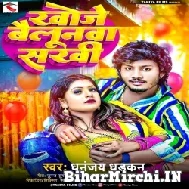 Khoje Bailoonwa Sakhi (Dhananjay Dhadkan) 2022 Mp3 Song