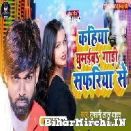 Kahiya Ghumaiba Gadi Safariya Se (Tufani Lal Yadav) 2022 Mp3 Song