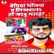 Betiya Galiya Pa Likhwala Ho Jaibu Mashahur (Shashi Lal Yadav) 2022 Mp3 Songs