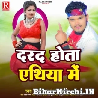 Jab Darad Hota Rani Tora Athiya Me