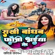 Rakhi Bandhab Fauji Bhaiya Ke (Sarita Sargam) 2022 Mp3 Song