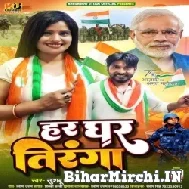 Har Ghar Tiranga (Khushboo Uttam) 2022 Mp3 Song