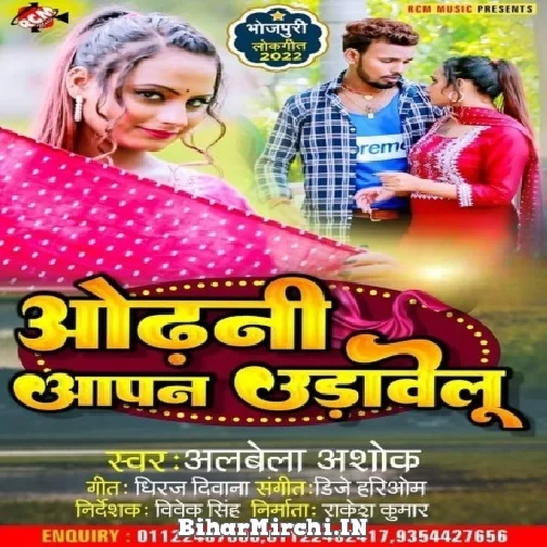 Odhani Aapan Udawelu (Alwela Ashok) 2022 Mp3 Song