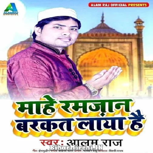 Mahe Ramzaan Barkat Laya Hai (Alam Raj)