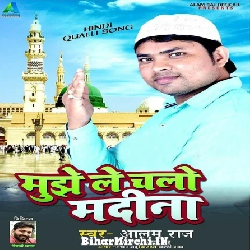 Mujhe Le Chalo Madine (Alam Raj)