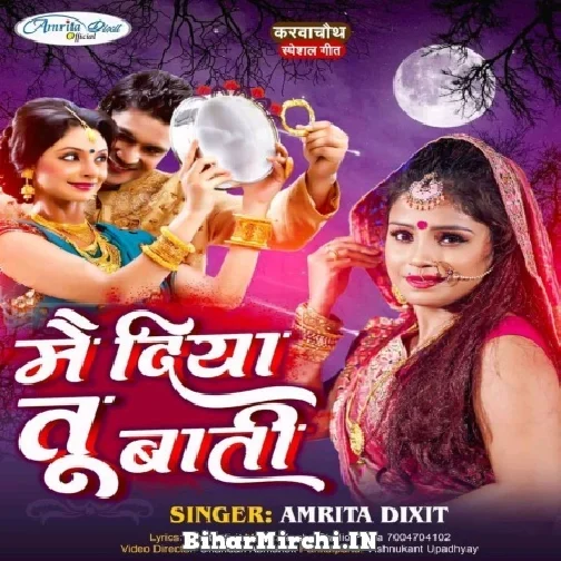 Hum Diya Tu Bati (Amrita Dixit) 