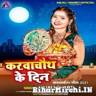 Karwa Chauth Ke Din O Aaye Nahi Unki Yaad Hame Aati Rahi