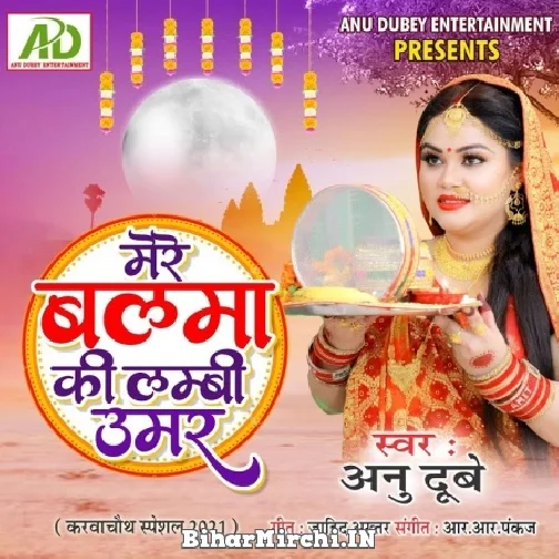 Mere Balma Ki Lambi Umar (Anu Dubey)