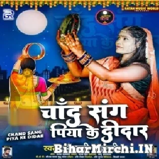 Rah Ke Nirjal Upwas Karenge Sakhi Chand Sang Piya Ka Didar Karenge