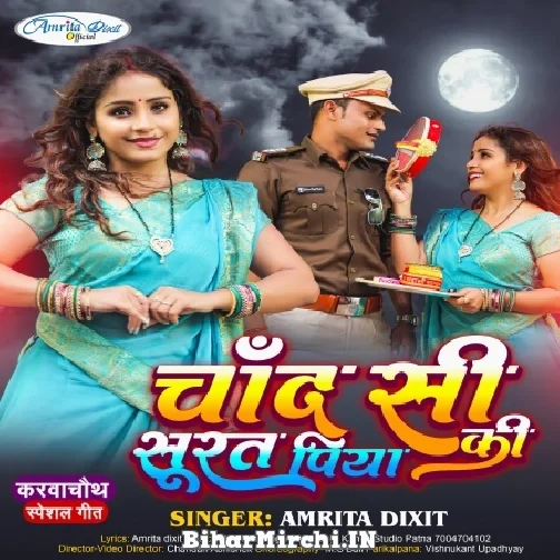 Chand Si Surat Piya Ki (Amrita Dixit) 