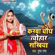 Karwa Chauth Tyohar Sakhiya Karungi Baram Bar Sakhiya