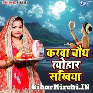 Karwa Chauth Tyohar Sakhiya Karungi Baram Bar Sakhiya