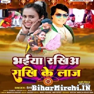 Bhaiya Rakhiha Rakhi Ke Laaj