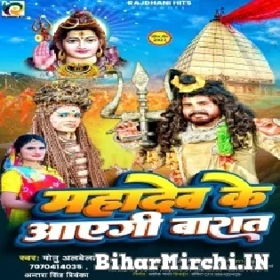 Mahadev Ke Aayegi Baraat