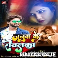 Janua Ke Rowalka (Abhishek Lal Yadav) 2022 Mp3 Song