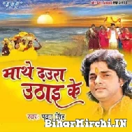 Mathe Daura Utha Ke (Pawan Singh) 