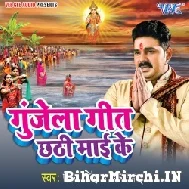 Gunjela Geet Chhathi Mai Ke (Pawan Singh)