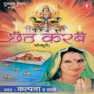 Kari Je Chhath Ke Baratiya Ho