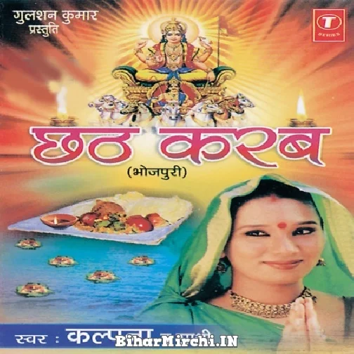 Chhath Karab (Kalpana Patowary)