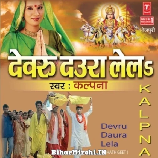 Devru Daura Lela (Kalpana Patowary)