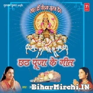 Rakho Sabhe Chhath Ke Barat