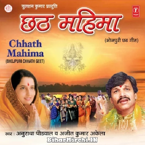 Chhath Mahima (Anuradha Paudwal)