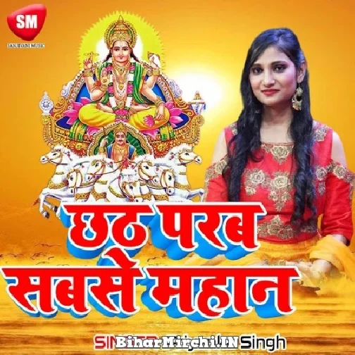 Chhath Parab Sabse Mahan (Priyanka Singh)