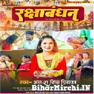 Rakshabandhan (Antra Singh Priyanka) 2022 Mp3 Song