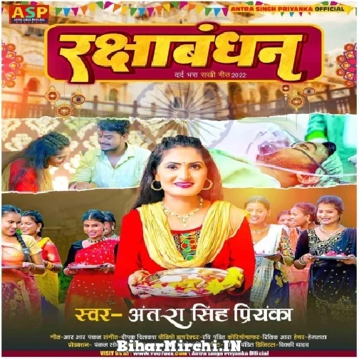 Rakshabandhan (Antra Singh Priyanka) 2022 Mp3 Song